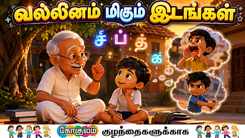 Tamil grammer