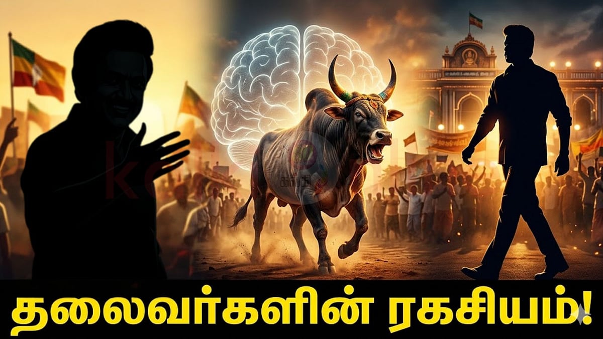 அரசியல் தலைவர்களின் இந்த 'தனித்துவ' குணங்கள் மக்களை ஈர்ப்பது எப்படி?