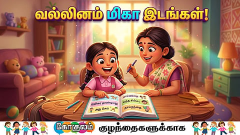 Tamil grammer
