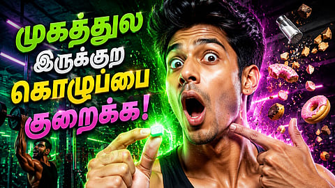 முகக் கொழுப்பு