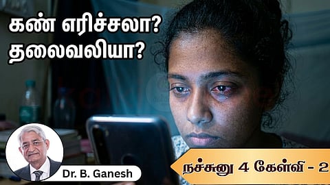 A girl using mobile | கண் பாதுகாப்பு