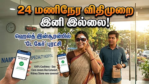 Health Insurance - Day Care Treatment  மருத்துவக் காப்பீடு