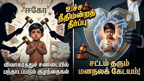 Child Custody | குழந்தைக் காவல்
