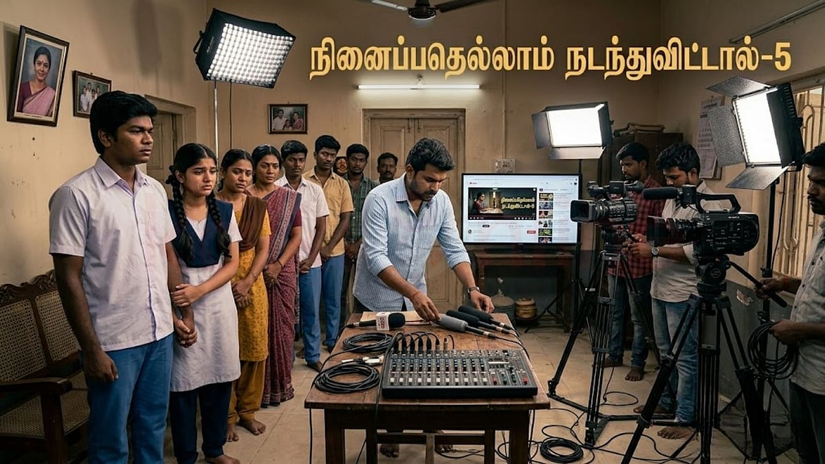 தொடர்கதை: நினைப்பதெல்லாம் நடந்துவிட்டால்.... அத்தியாயம் 5
