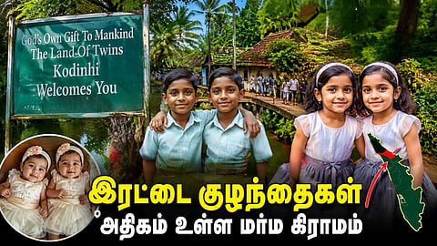  Twin Town in Kerala