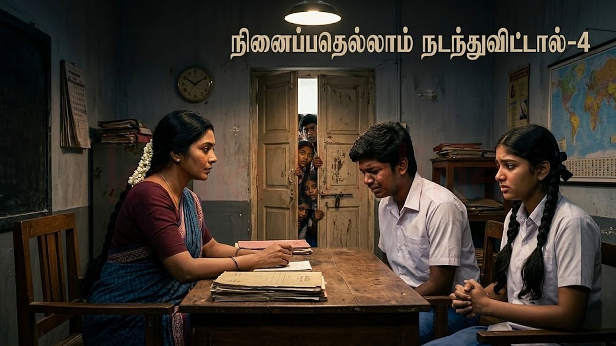 தொடர்கதை: நினைப்பதெல்லாம் நடந்துவிட்டால்.... அத்தியாயம் 4