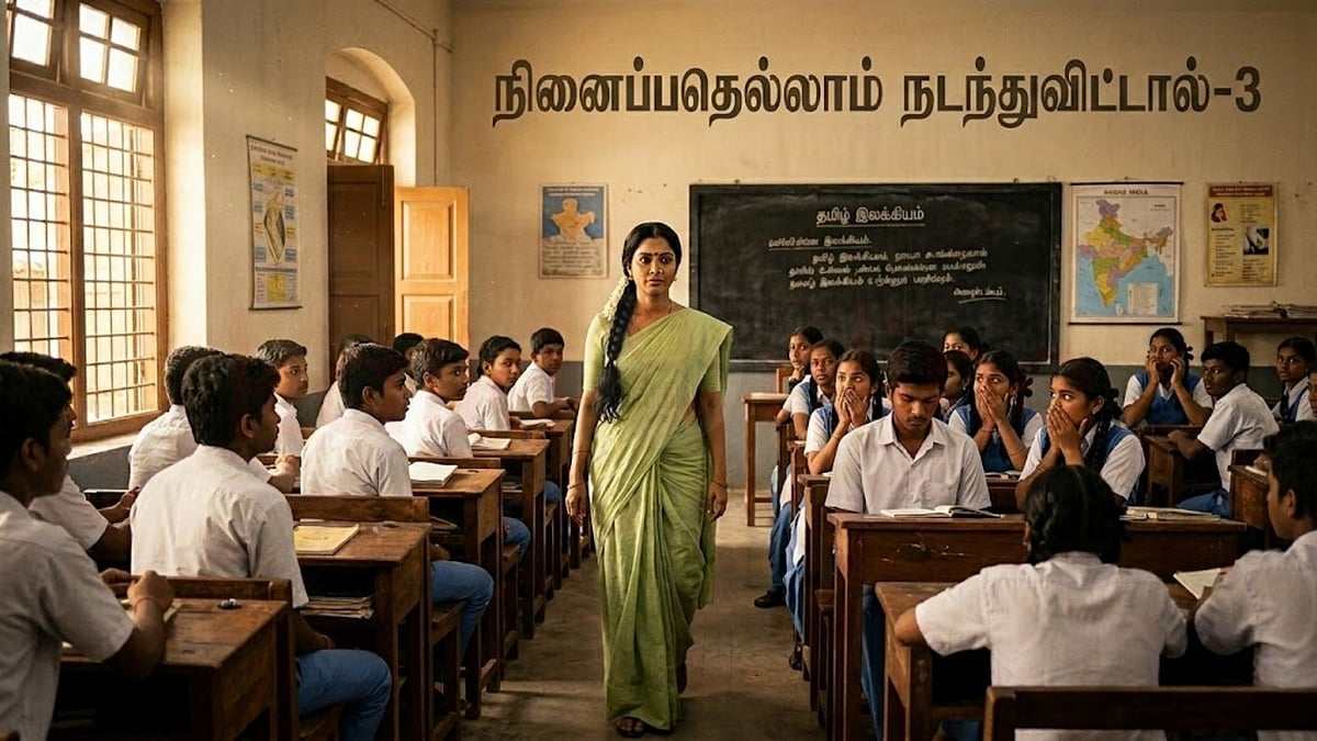 தொடர்கதை: நினைப்பதெல்லாம் நடந்துவிட்டால்.... அத்தியாயம் 3