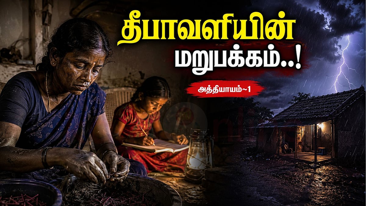 தொடர்கதை: தீபாவளியின் மறுபக்கம் - அத்தியாயம் 1