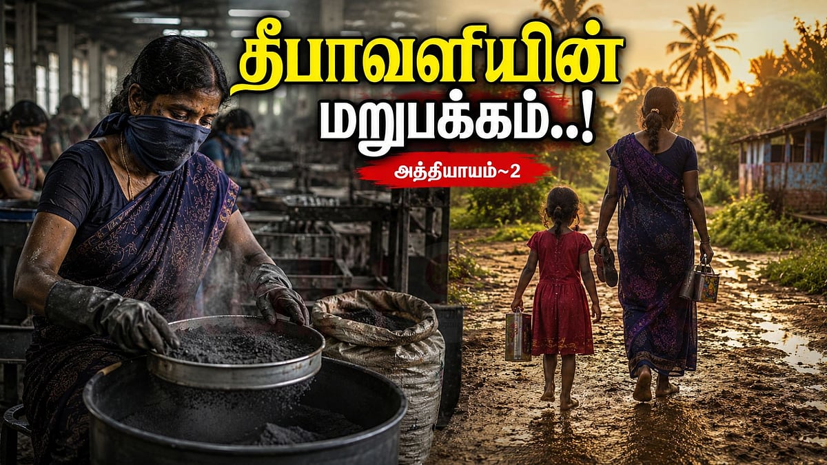 தொடர்கதை: தீபாவளியின் மறுபக்கம் - அத்தியாயம் 2