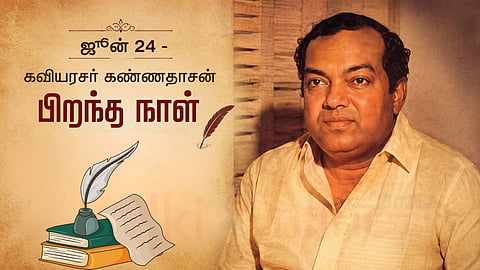 கவியரசர் கண்ணதாசன் 