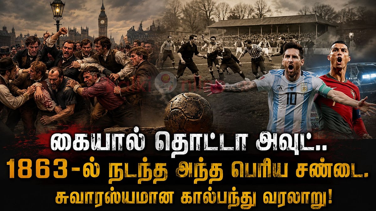 கையால் தொட்டா அவுட்.. 1863-ல் நடந்த அந்த பெரிய சண்டை. சுவாரஸ்யமான கால்பந்து வரலாறு!