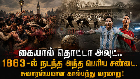 History of football கால்பந்து வரலாறு 
