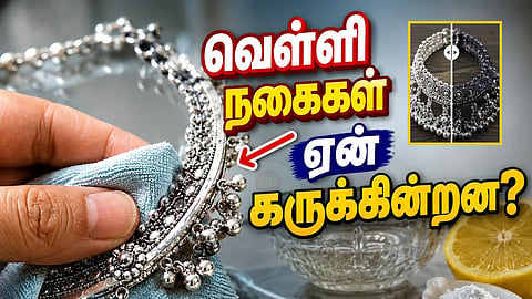 வெள்ளி நகைகள் 