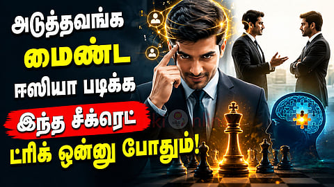 Mind reading tricks கேம் தியரி