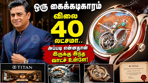 Madhavan luxury watch டைட்டன் வாட்ச்