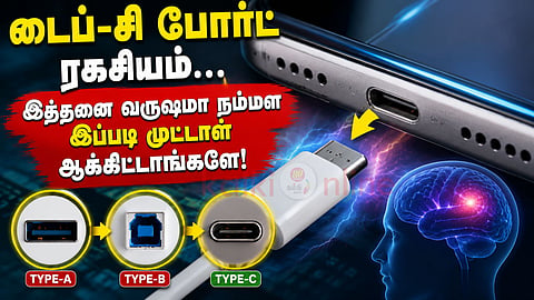 USB C origin story டைப்-சி சார்ஜர்