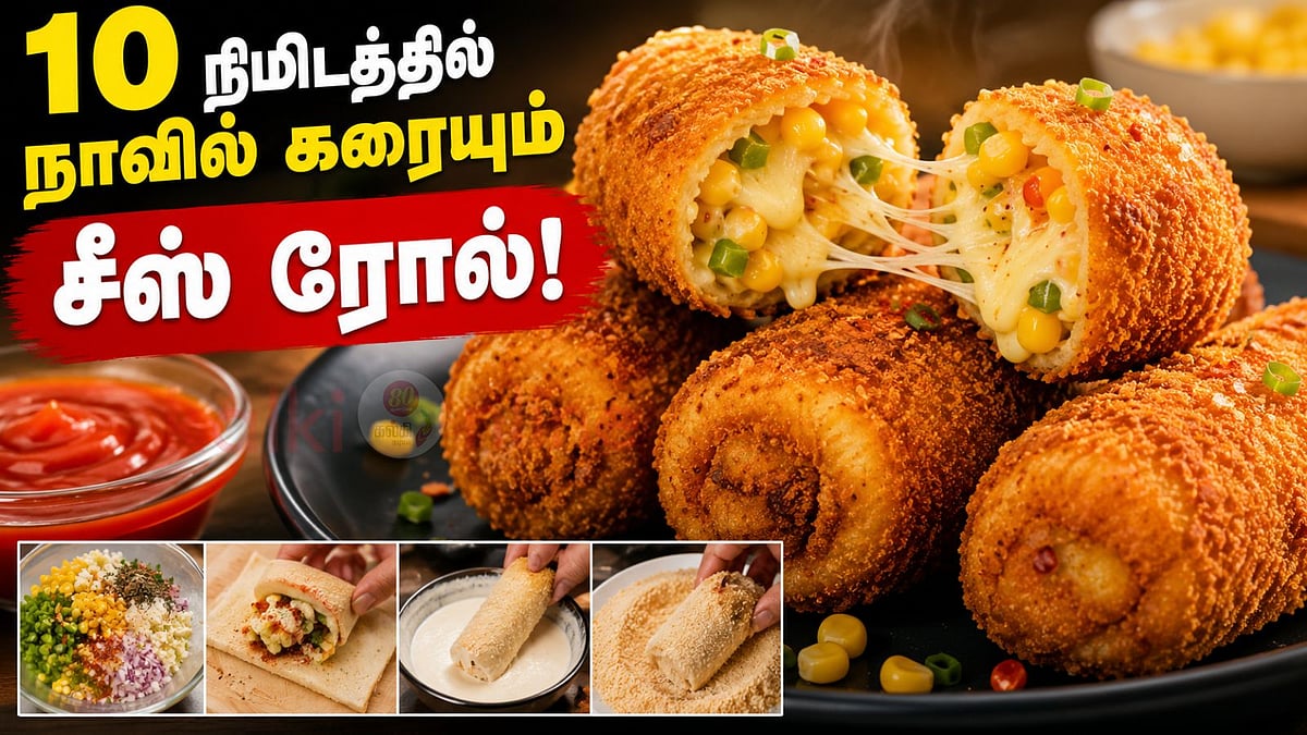 பேக்கரியில் அதிக காசு கொடுத்து வாங்காதீங்க... 10 நிமிடத்தில் நாவில் கரையும் சீஸ் ரோல்!
