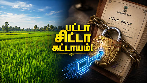பட்டா சிட்டா