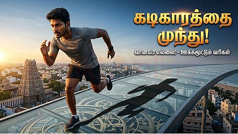 ஊக்கமூட்டும் வரிகள்