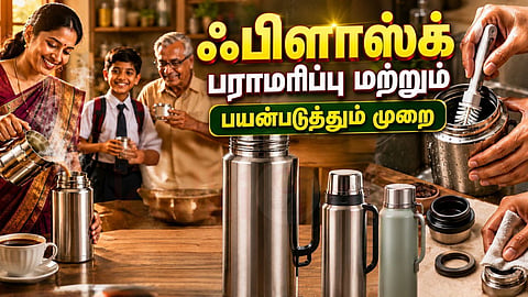 ஃபிளாஸ்க் | flask maintenance