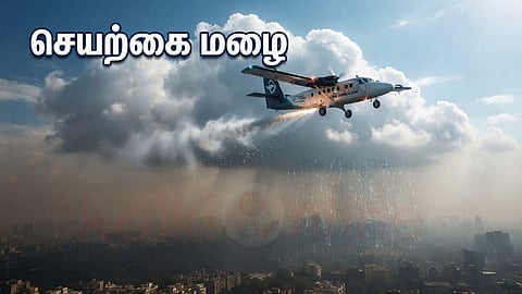 செயற்கை மழை | artificial rain