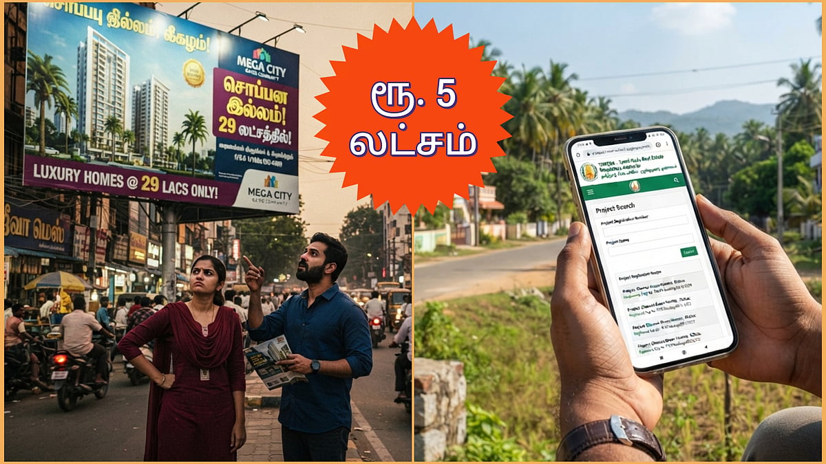 #BREAKING: பொய் சொன்னால் ரூ.5 லட்சம் அபராதம்! ரியல் எஸ்டேட் ஒழுங்குமுறை ஆணையம் அதிரடி.! 