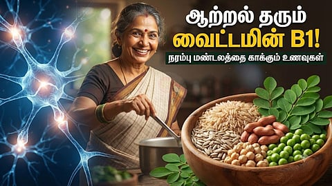 Thiamine - Vitamin B1 | வைட்டமின் B1