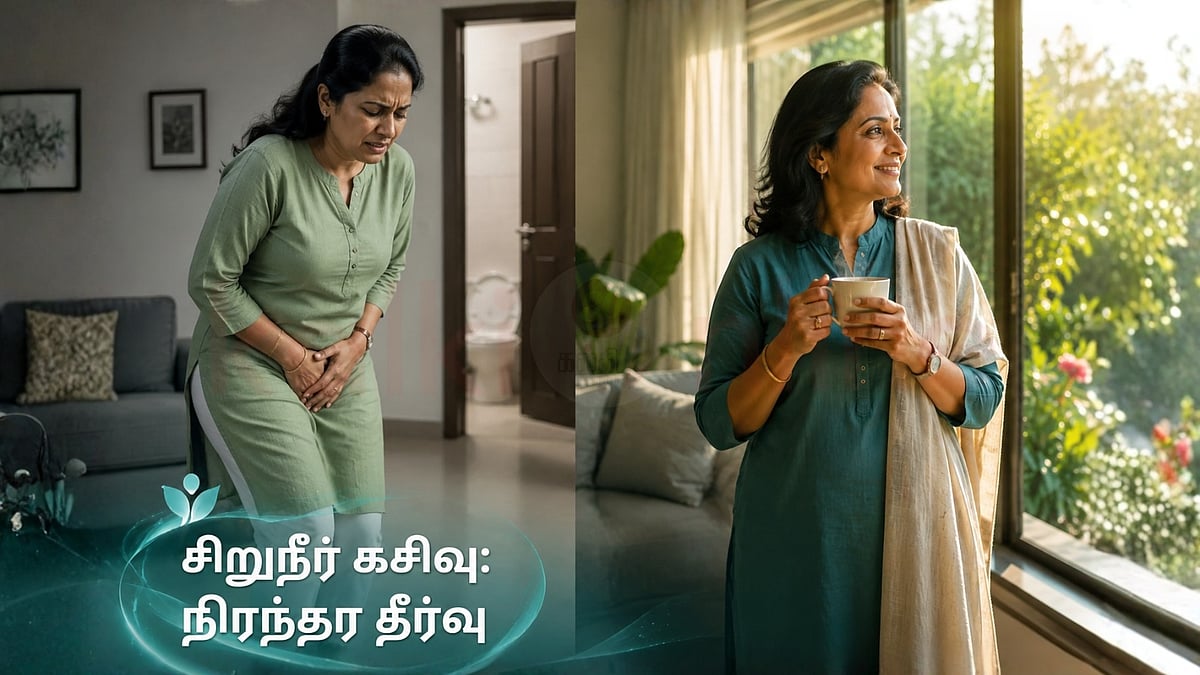 சிறுநீர் கசிவு பிரச்னையா? காரணங்களும் நவீன சிகிச்சை முறைகளும் இதோ!