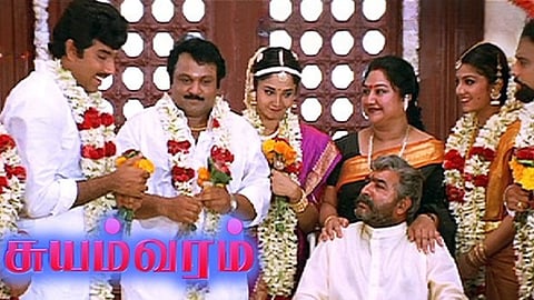 சுயம்வரம் படம்