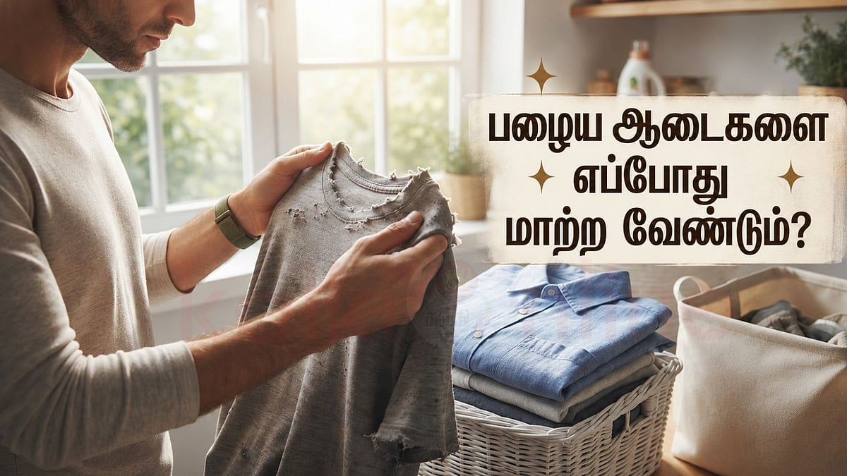 பழைய ஆடைகளை எப்போது மாற்ற வேண்டும்? உடல்நலமும் சுற்றுசூழலும் சொல்லும் உண்மை!