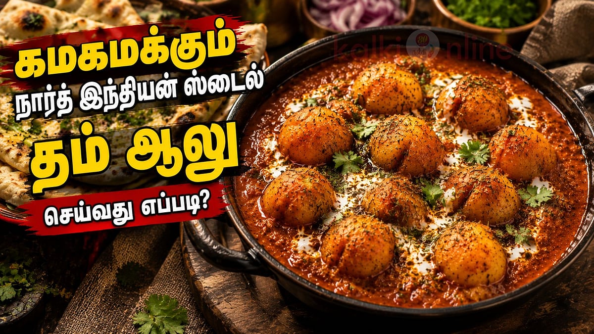 சப்பாத்திக்கு பன்னீர் வேண்டாம்... தாபா ஸ்டைல் தம் ஆலு வீட்லயே இப்படி செஞ்சு பாருங்க!