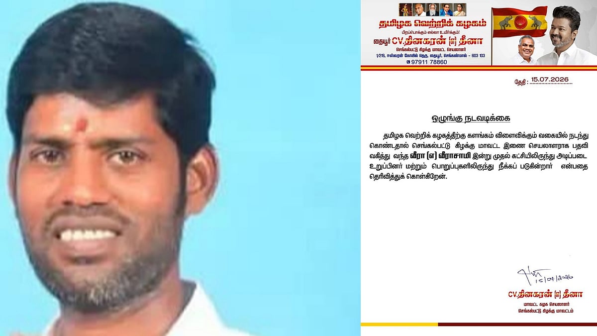 தவெக கட்சிக்கு களங்கம் விளைவித்த மாம்பாக்கம் ஊராட்சித் தலைவர் வீராசாமி அதிரடியாக நீக்கம்..!!