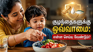 Food Allergy for Kids | உணவு ஒவ்வாமை