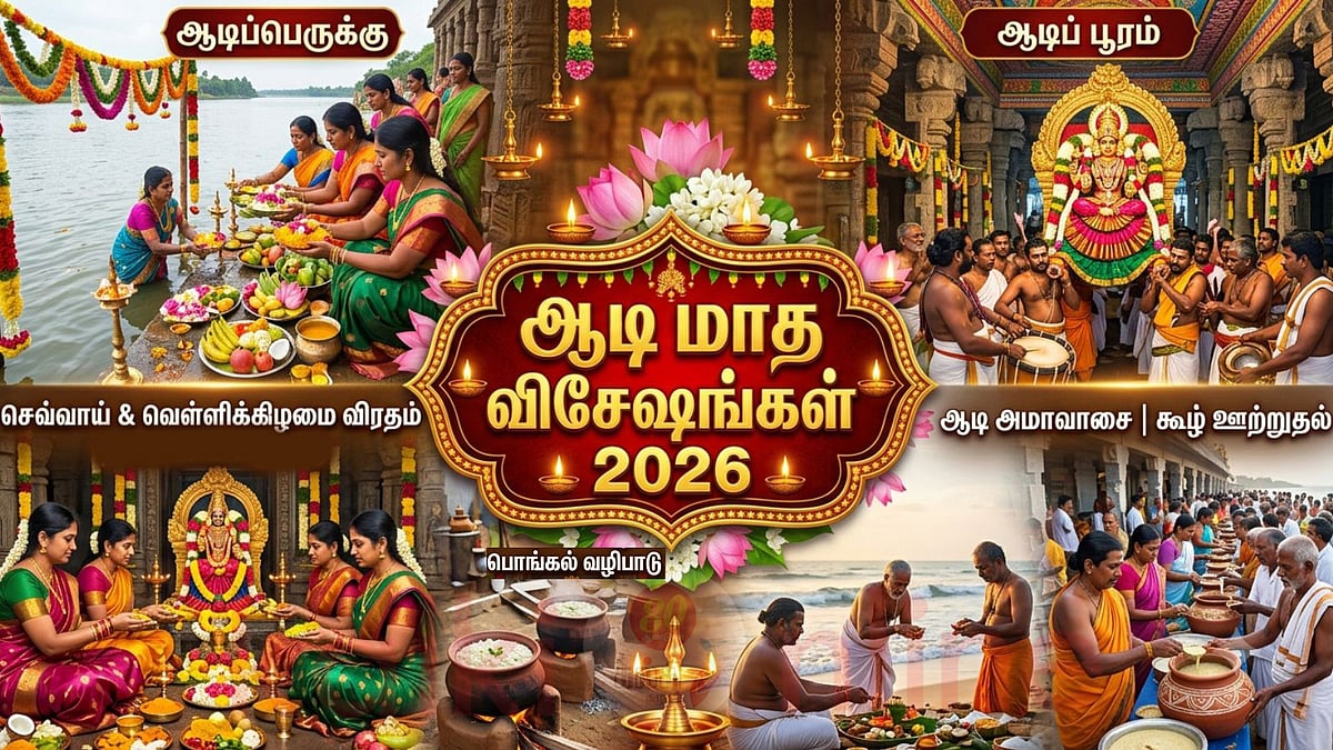 ஆடிப்பெருக்கு முதல் கருட பஞ்சமி வரை: இந்த ஒரு மாதத்தில் இத்தனை ஆன்மீக திருநாட்களா?