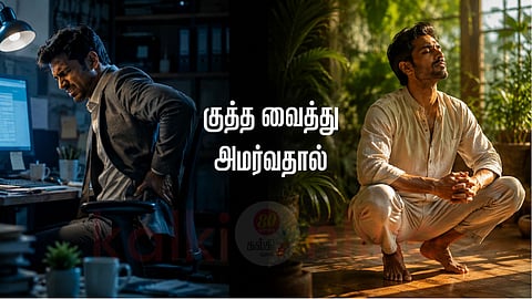 Deep Squat | குத்த வைத்து அமர்தல்