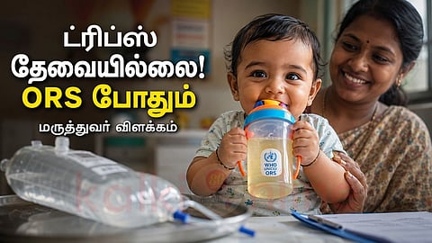 Kids Diarrhea | வயிற்றுப்போக்கு