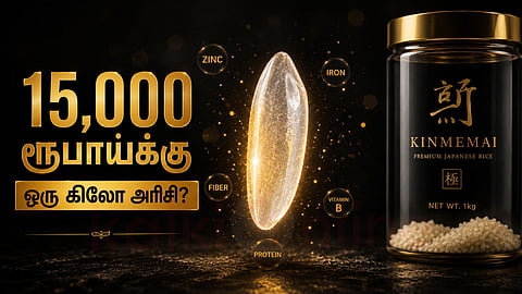 Kinmemai Rice | கின்மேமை அரிசி