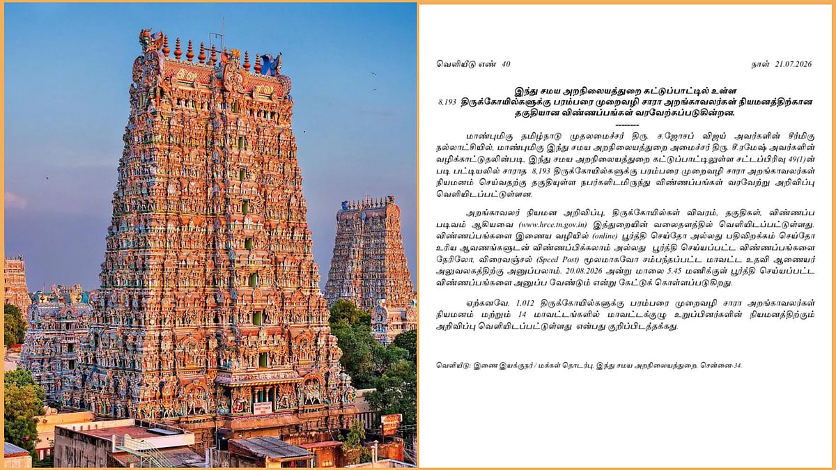 ஆகஸ்ட் 20 வரை விண்ணப்பிக்கலாம்: இந்து சமய அறநிலையத்துறை வெளியிட்ட அதிரடி அறிவிப்பு.!