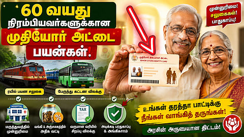 Senior citizen card முதியோர் அட்டை 