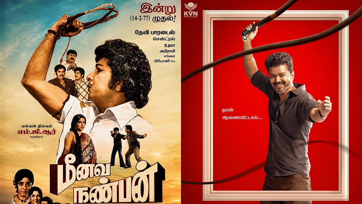 எம்.ஜி.ஆருக்கு மீனவ நண்பன்! விஜய்க்கு ஜனநாயகன்! எம்.ஜி.ஆரை திரையில் பின்தொடர்ந்த விஜய்!
