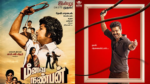 Vijay and MGR