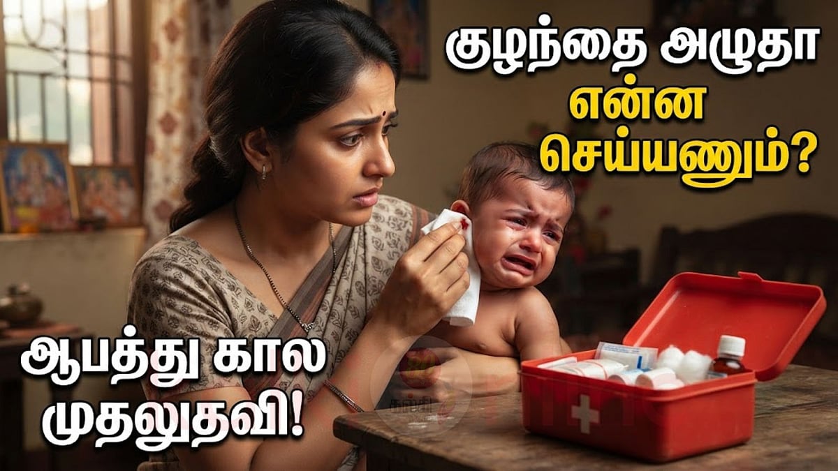 குழந்தை திடீரென அழுகிறதா? உடனே இதைச் செய்யுங்கள்!
