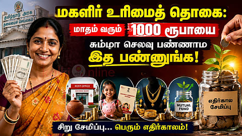 மகளிர் உரிமைத் தொகை magalir urimai thogai