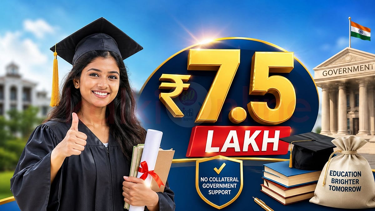 ரூ. 7.5 லட்சம் வரை பிணையமில்லா கல்விக் கடன்! யாரெல்லாம் பெறலாம்? முழு விவரம்