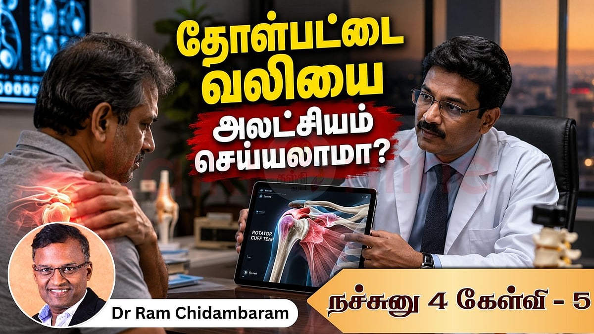 இரவில் தோள்பட்டை வலி அதிகமா? இது சாதாரணம் இல்லை... நிபுணர் தரும் 'நச்சுனு 4' பதில்கள்!