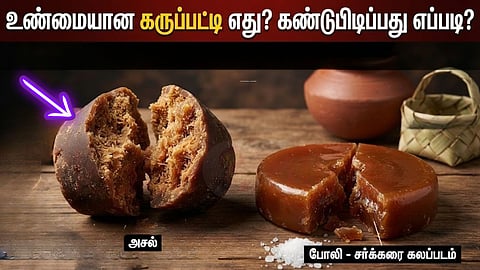 palm jaggery | கருப்பட்டி