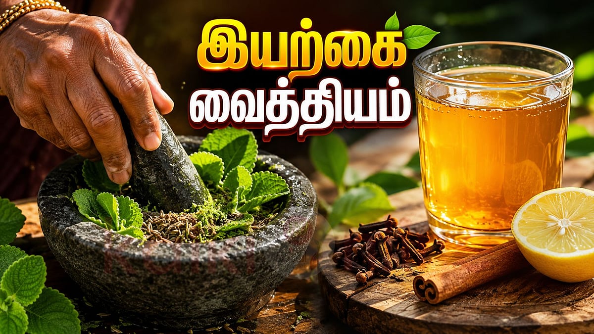 பாட்டி சொன்ன ரகசியம்: உடல் உபாதைகளை விரட்டும் 15 பாரம்பரிய வழிகள்!