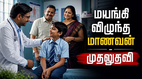 Student First Aid | முதலுதவி