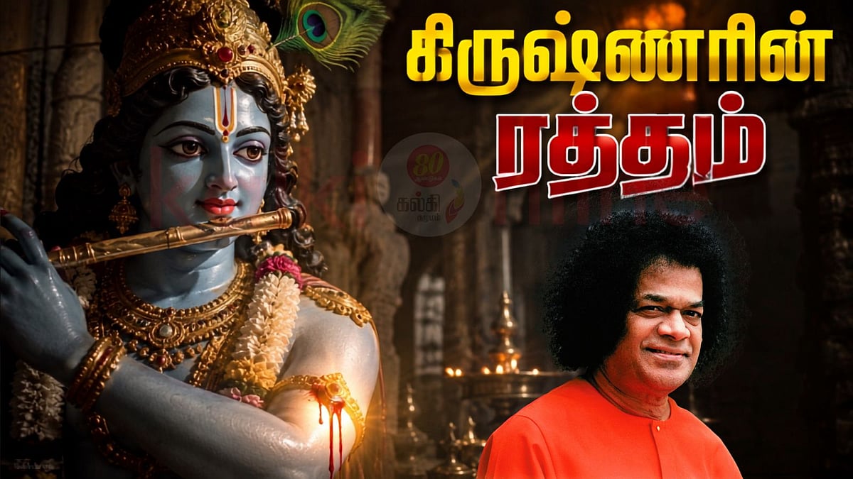 ஶ்ரீ சத்ய சாயிபாபா அருளுரை: பக்தர்களிடம் வெறுப்பைத் தவிர்க்க வேண்டியதன் ரகசியம்!