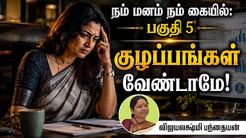 Mental Wellness | மன நலம்